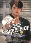 태권도진흥재단, 태권도장 활성화 위한 광고 제작…대국민 홍보 진행