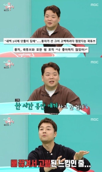 '전참시' 곽튜브 