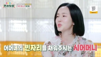 '편스토랑' 이정현, 돌아가신 母 빈자리 채워준 시어머니에 뭉클 [TV캡처]