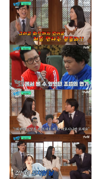 '유퀴즈' 조세호 