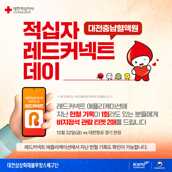 삼성화재, 대전 OK저축은행서 적십자 혈액원 데이 행사 개최하여 생명나눔 확산 다짐