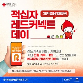 삼성화재, 대전세종충남혈액원과 '적십자 레드커넥트 데이' 개최