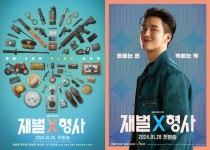 SBS 사이다 세계관 이어간다…'재벌X형사' 1월 26일 첫 방송