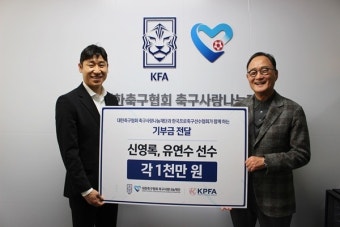 프로축구선수협회, 대한축구협회와 함께 신영록-유연수 돕는다