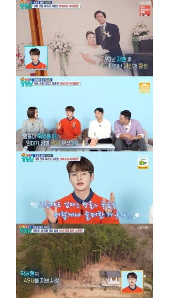 '살림남2' 박서진 