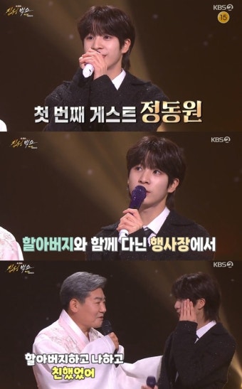 '진성빅쇼' 정동원 