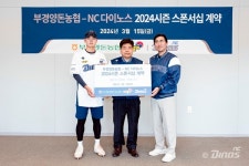 NC 다이노스, 부경양돈농협과 2024시즌 메인 스폰서십 체결…7년째 동행