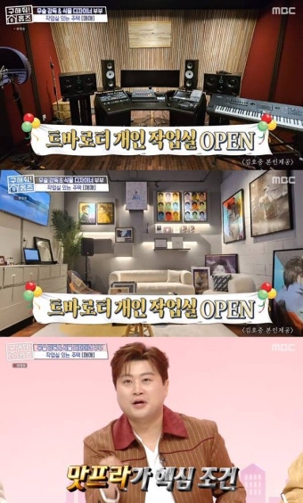 '홈즈' 김호중, 개인 작업실 공개 