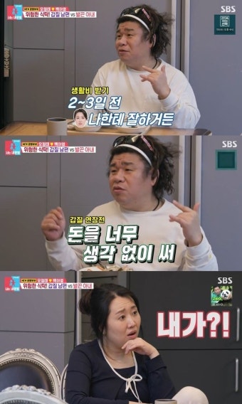 오정태, 아내 생활비 일부러 늦게 입금·막말 