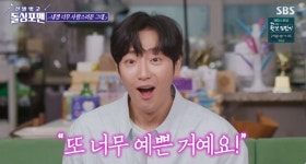 '돌싱포맨' 이상엽 "아내 첫 만남=슬로우 모드, 눈 너무 예뻐" [TV캡처]