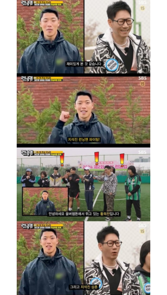 '런닝맨' 황희찬 깜짝 등장 