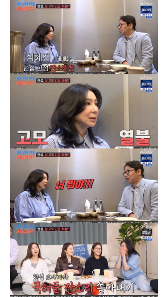 '조선의 사랑꾼2' 심혜진, 심현섭에 버럭 