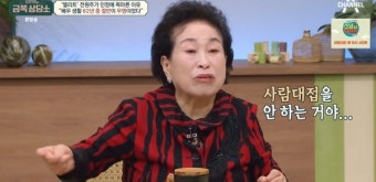 '무명 30년' 전원주 