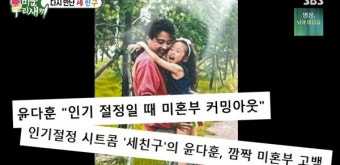 '미우새' 윤다훈 