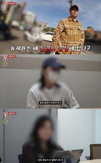 '성추행 사기 의혹' 유재환, '궁금한 이야기Y'서 포착…오늘(17일) 공개