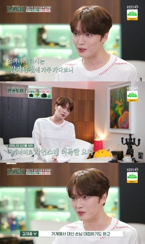 가수 김재중, 편스토랑 출연 중 고백 3살 때 입양된 사연 회상