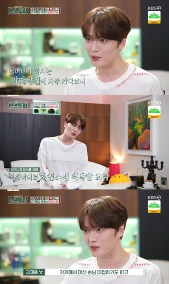 가수 김재중, 편스토랑 출연 중 고백 3살 때 입양된 사연 회상