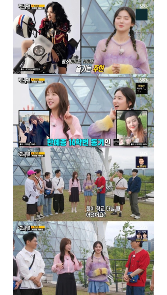 '런닝맨' 지예은 