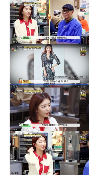 '백반기행' 장희진 