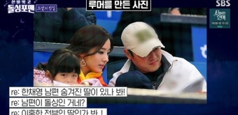 '돌싱포맨' 한채영, 남편 숨겨둔 딸·돌싱 루머 해명 