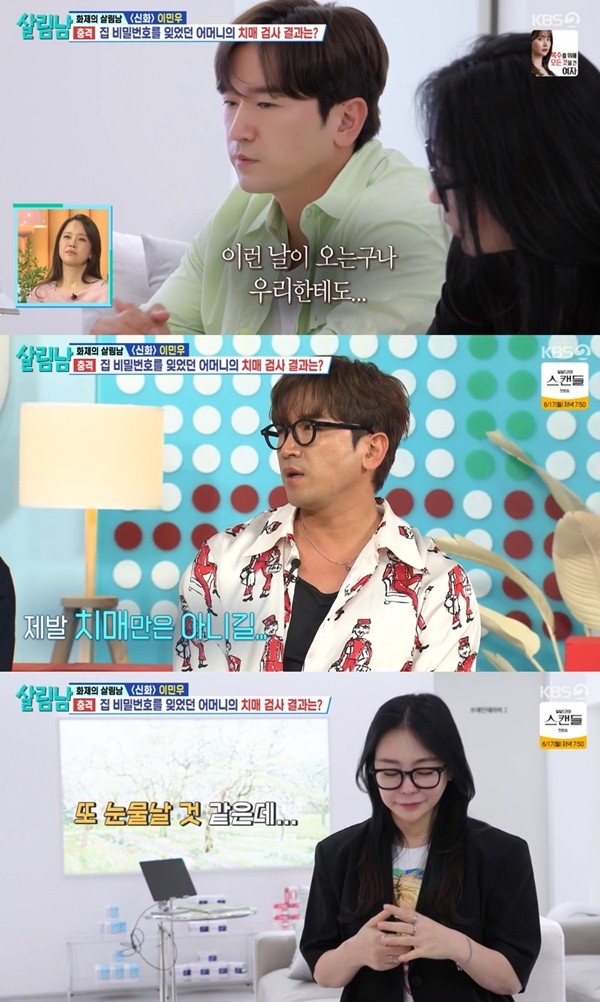 가수 이민우, 일본에서 예비 신부와 6세 딸과 만나다! 살림남에서 가정의 소중함 발견하기
