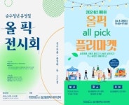 한국체육산업개발, 청년장애인 작품 전시회 및 탄소중립 플리마켓 개최