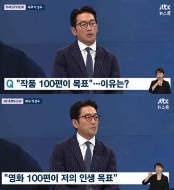 '뉴스룸' 하정우 