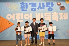 청호나이스 환경사랑 어린이 바둑축제, 23일 성황리에 개최