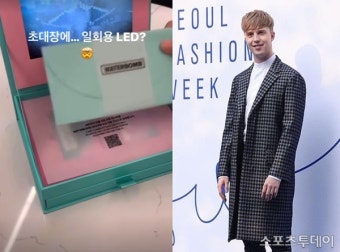 줄리안, 워터밤 일회용 LED 초대장 저격 