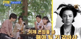 '밥한잔' 지드래곤, 김희선도 놀란 깜짝 소환 