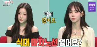 '전참시' 트리플에스, 한 달 식비 3천만원 