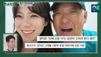 '편스토랑' 양지은 