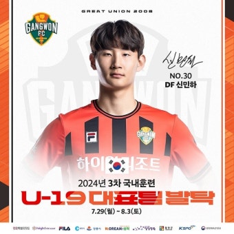 강원, U-19 대표팀에 신민하·진준서·김형진 3명 배출