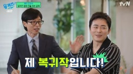 '유퀴즈' 유재석 