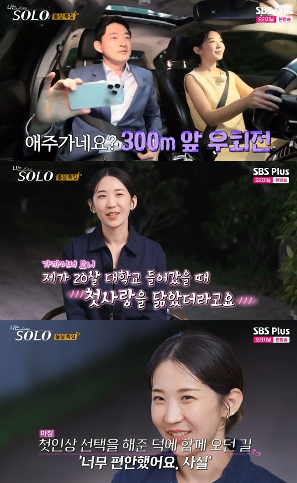 나는 솔로 22기, 순자와 영호의 데이트에서 감정 폭발! 호응 UP!