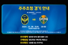 인천, 33라운드 홈경기에 주주 초청…주주 대상 입장권 할인 등 이벤트 진행