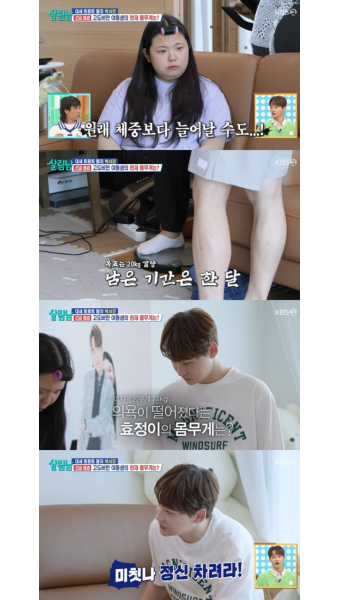 '살림남2' 박서진, 고도비만 여동생 나태해진 모습에 분노…74→76kg [TV캡처]
