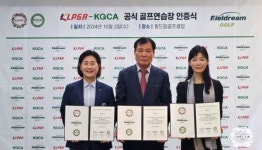 KLPGA, KLPGA-KGCA 공식 골프 연습장 인증사업 13호로 필드림골프클럽 선정