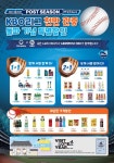 KBO x코레일유통, 2024 신한 SOL뱅크 KBO포스트시즌 프로모션 진행