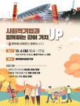 제주유나이티드, 6일 대전전서 사회적기업과 함께하는 같이 가치UP 행사 진행