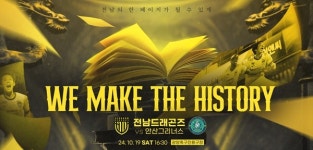 상위권 원해 전남드래곤즈, 안산그리너스와의 홈 경기 필승 다짐