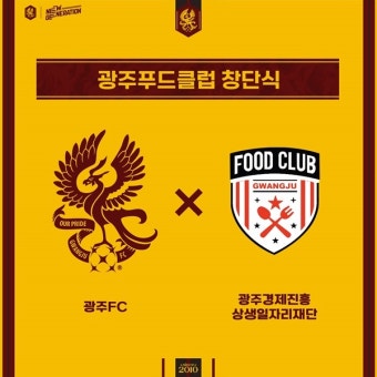 '흑백요리사' 안유성 명장, 광주 홈경기 찾아 밀키트 선보인다