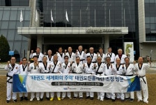 태권도진흥재단, 주월태권도교관단 국립태권도박물관 초청행사 진행