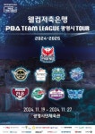 프로당구 스타 총출동 PBA 팀리그 4라운드, 광명서 개최