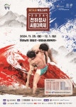위더스제약 2024 천하장사씨름대축제, 오는 25일 전남 영암군서 개최