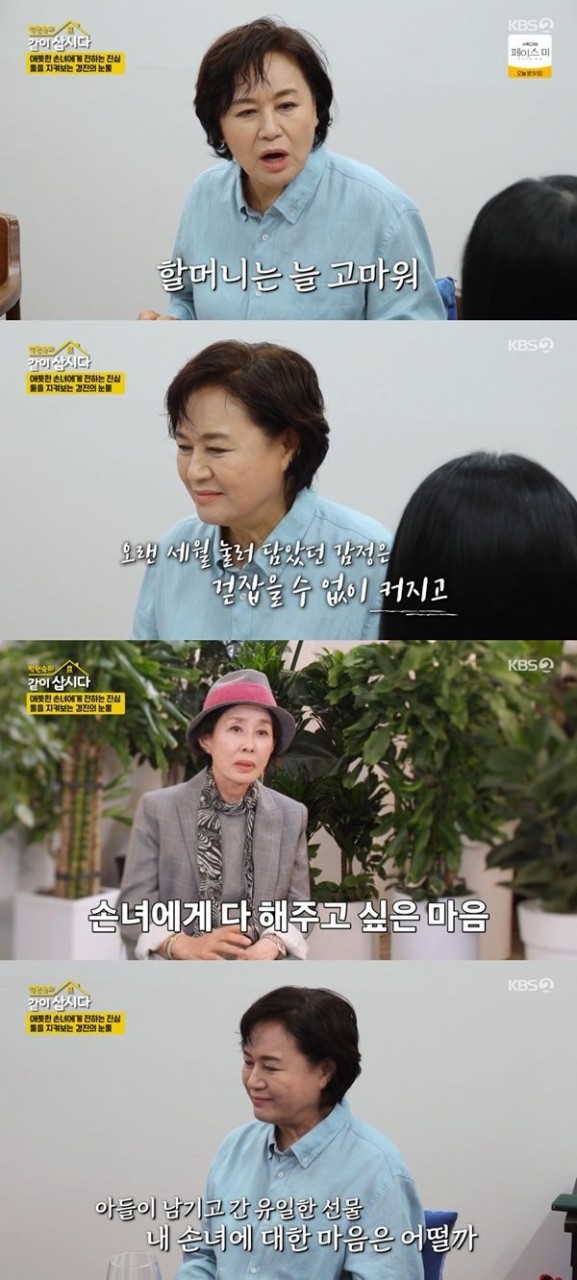 박원숙, 손녀에게 전하지 못한 사랑을 원풀이하며 후회하는 이야기