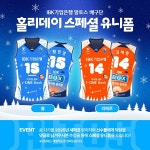 IBK기업은행 알토스배구단, 연말연시 맞이 스페셜 유니폼 출시