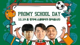 원주 DB, 19일 홈경기서 스쿨데이 행사 진행
