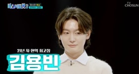 미스터트롯3 김용빈, 데뷔 21년 차 신동 출신다운 저력…올하트 합격