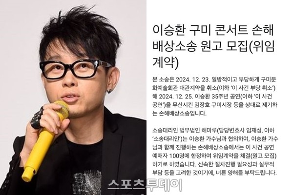 이승환, 구미시 손해배상 소송 본격화...공연 취소 결정 부당하다